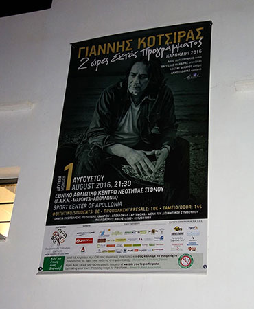 Εκτύπωση μουσαμά για συναυλία