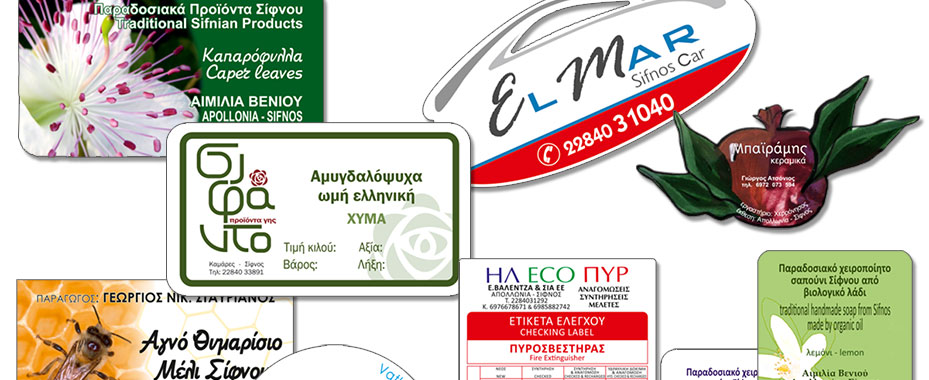 Αυτοκόλλητα βινυλίου με και χωρίς πλαστικοποίηση