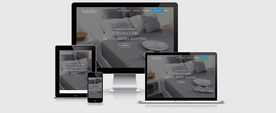 Website για τα Foskolos studios and apartments στη Σίφνο