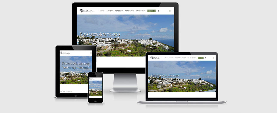 Website για το Yiayia's home στη Σίφνο